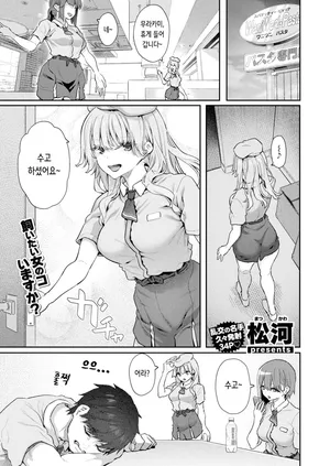 [Matsukawa] 飼い主はじめました。 | 주인 시작했습니다 (COMIC Kairakuten 2025-09) [Korean] [Digital] [Decensored]
