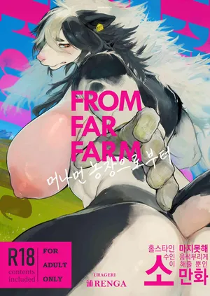 [URAGERI (Ura RENGA)]FROM FAR FARM [Korean]