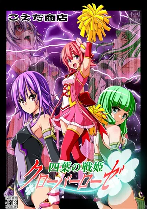 [Koeda Shouten] Yotsuba no Senki Clover Rose Ch. 6 [Chinese]