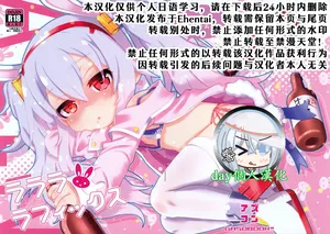 (Puniket 40) [GASOBooK!! (Matsumomo Mahiru)] Rarara Rafix (Azur Lane) [Chinese] [day个人汉化]