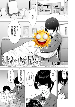 [Arimura Ario] Forbidden Flower (Kono Karada ga Ore o Kuruwaseru) [Chinese] [阳头个人汉化] [Digital]