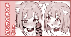 [えろはむ] はつじょうにゃんこふたご