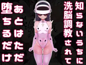 [Amanedou] Shiranai uchi ni sen'nō chōkyō sa rete ato wa tada ochiru dake [Digital]