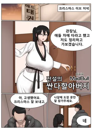 [MadBull] The Legendary Old Man