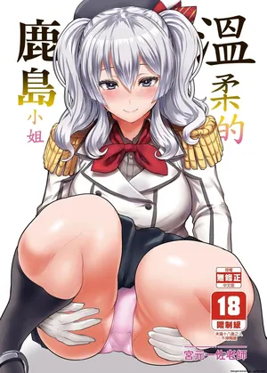 Yasashii Kashima-san