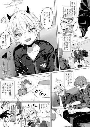 [ババロア三原色] 旗見エリカは触れられたい (ブルーアーカイブ)
