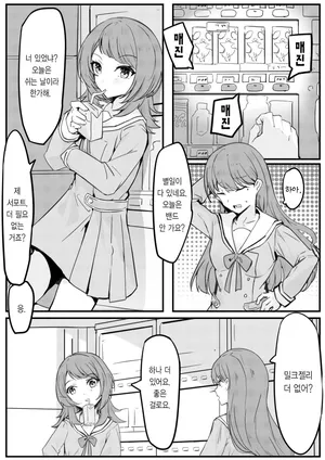 [463] 라나한테 이상한 거 먹이지 마 (BanG Dream! It's MyGO!!!!!) [Korean]