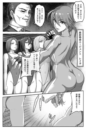 [灰] 女エージェントハイレグ洗脳
