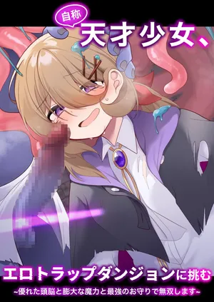 [Me no Kataki (Akinashi Koyomi)] Jishou Tensai Shoujo, Ero Trap Dungeon ni Idomu ~Sugureta Zunou to Boudai na Maryoku to Saikyou no Omamori de Musou Shimasu~ (SCANMTL)