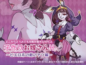 [Tsuchinoko Shigure (Morita Takashi, Sogou)] Doko kara Dou Mite mo Kouryaku Taishougaina NPC to Kotsukuri Oyome-san H ～Piero-kei no Teki no Yatsu Hen～