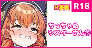 [konnyaku] Chicchame Shuudou Onna-san