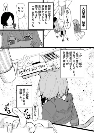 [うずら土瓶] okyと触手 エロ漫画 (ホロライブ)