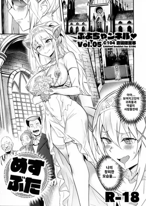 (C104) [Brio (Puyocha)] Puyo Channel Vol.05 (Kono Subarashii Sekai ni Syukufuku o!) [Korean]