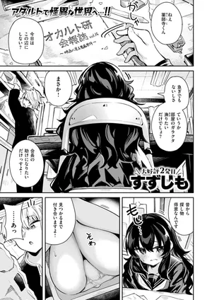 [すずしも] われなべのふた (COMIC 快楽天ビースト 2025年11月号) [DL版]