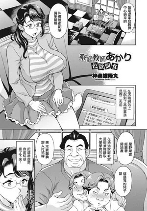 [神楽雄隆丸] 家庭教師あかり 色欲餌食。