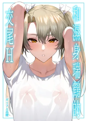 [Solo Play (Gaffe Takaman)] Asedaku Zuikaku to Koubi Suru Hon | 和濕身瑞鶴的交尾H (Kantai Collection -KanColle-) [Chinese] [Decensored] [Digital]
