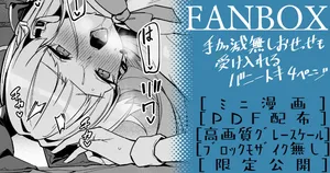 [へたれん] バニートキ ミニ漫画 (ブルーアーカイブ)