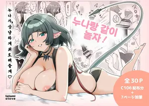 [tatami stove (Tanaka Soune)] Onee-san to Asobo! (Zenless Zone Zero) [Korean]