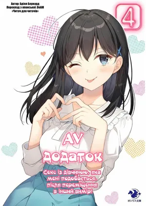 [Brill Bernard] AV apuri ~ i kukan ten'i de ki ni naru ano musume to ichi yarabu sekkusu!~ web 29-45 | AV-додаток. Секс із дівчиною, яка мені подобається, після переміщення в інший вимір! Веб 29-45 [Ukrainian] [DeAM]