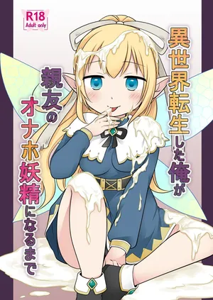 [Story Circle (Kuratsuka Riko)] Isekai Tensei Shita Ore ga Shinyuu no Onaho Yousei ni Naru made [Thai ภาษาไทย] [Digital]