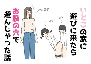 [nihontuno] Itoko no Ie ni Asobi ni Kitara Omata no Ana de Asonjatta Hanashi