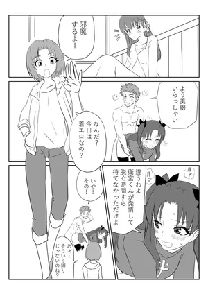 [京唄麻呂] 衛宮さん家のセイギの味方 (Fate/stay night)