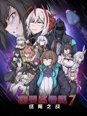 [LDZ-626] 幽灵鲨卷风7 终局之战