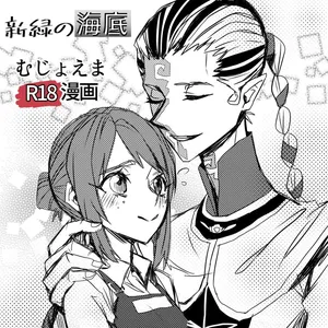 [Shinryokunokaitei(Nikaina)] Kisuijounokotooshinaito derarenaiheya [IdentityV][Digital]