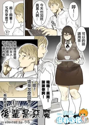 [うる] 後輩是惡魔 [Chinese] [沒有漢化]