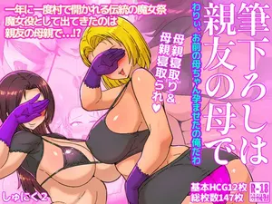 [Shuniku 2] Fudeoroshi wa Shinyuu no Haha de~ Warii, Omae no Kaa-chan Haramaseta no Ore da wa~