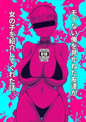 [People Punch (Hauwa)] Motenai ore o Mikaneta Tomodachi ga Onnanoko o Shokai Shite Kureta Hanashi.