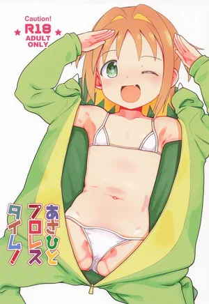 [てすた厨房 (てすた)] あさひとプロレスタイム!