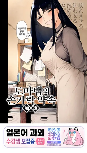 [Kasoku] 도마뱀의 손가락 약속 [KOREAN]