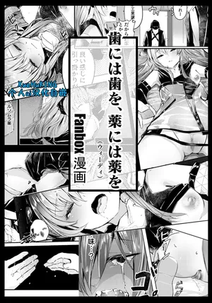 [白魚京][Chinese]【Fanbox漫画】以牙还牙，以药还药 (温蒂) [XueHuKING个人ai汉化自嵌]