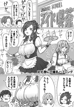 [竹内スーシィ] 文化祭にて爆乳ハプニング