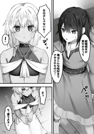 [Fdegohan (Rodaik)] Boku wa Otokonoko to Kekkon suru