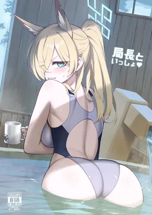 [タマラン (タマラン)] 局長といっしょ (ブルーアーカイブ) [DL版]