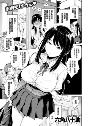 [六角八十助] シノブちゃんのすくすく日記 (COMIC失楽天 2019年6月号)