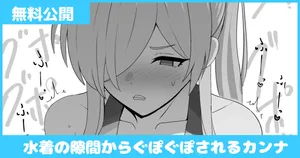 [おーがん] 先生におっぱいと水着の隙間でぐぽぐぽされちゃうカンナ (ブルーアーカイブ)