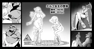 [RERE] The Fall of the Elf Queen