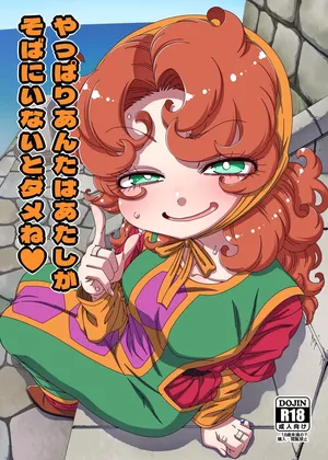 [Hanya Yashiki (Hanya)] Yappari Anta wa Atashi ga Soba ni Inai to Dame ne / You Have To Be By My Side After All (Dragon Quest VII) [Digital] [English] {Doujins.com}