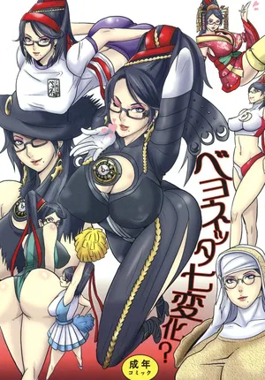 [Doragonia (Toryuu)] Bayonetta Shichihenge? |  Bayonetta Seven Ways (Bayonetta) [Digital] [English] {Doujins.com}