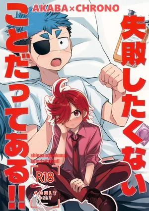 (Re:scue 2) [Soratomoe (John)] Shippai Shitakunai Koto Datte Aru! (Unmei no Makimodoshi)