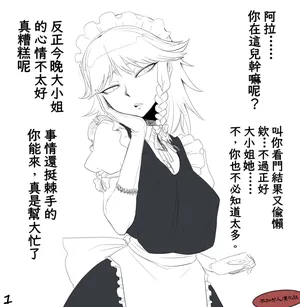 [Spacezin] Gyakuryona Sakuya-san no Shojijō | 逆凌辱 咲夜小姐的難言之隱 [Chinese] [不知何人漢化]