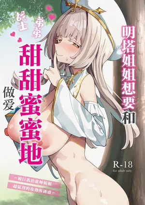 [Unahouse (Unacchi)] Mint-san wa Amaama Koubi shitai. ~Kyonyuu Healer no Onee-san ga Mechakucha Sasotte kuru Hanashi~ | 明塔姐姐想要和战士弟弟甜甜蜜蜜地做爱~被巨乳治愈师姐姐超猛烈的攻势所诱惑~ [Chinese] [白杨汉化组] [Digital]
