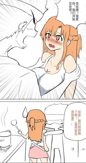 [Asuna Saki] 克莱因的告白 [Chinese]
