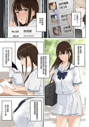 [シュクリーン] 山峰My圖鑑 SSR 市河祈 [無修正] [Chinese] [Humper繁中漢化]