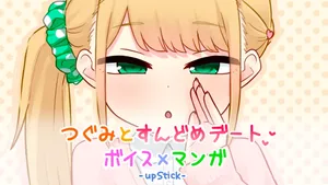 [upStick (Ario Orio)] Tsugumi to Sundome Date