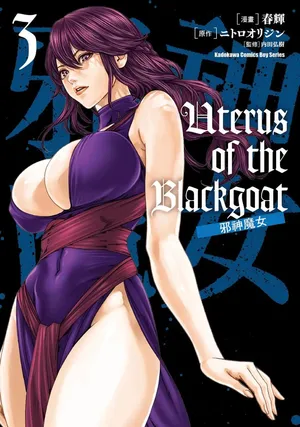 [Haruki] Uterus of the Blackgoat Volume. 3 | Uterus of the Blackgoat 邪神魔女 3 [Chinese] [Digital]