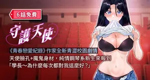 [抹巧饼干 | 抹巧餅乾 ] 守护天使 | 守護天使 1-21 [Chinese] [Ongoing]